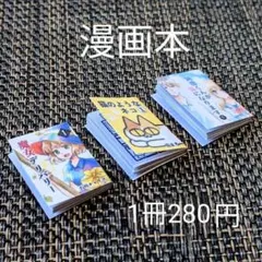 ★小っちゃ〜い漫画本3冊★