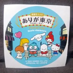 サンリオキャラクターズ ありが東京 ステッカー シール