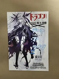 2026年最新】デートアライブ 小説の人気アイテム - メルカリ