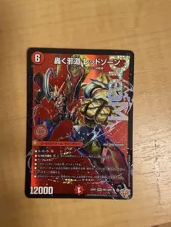 デュエマ 轟く邪道レッドゾーン - メルカリ