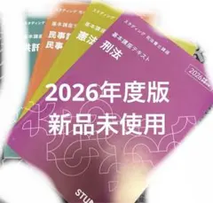 司法書士　スタディング講座テキスト　2026年度試験対応　マイナー７科目