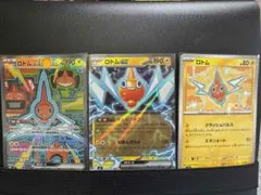 ポケモンカード ロトムex SAR・RR・Cの 3枚セット インフェルノX