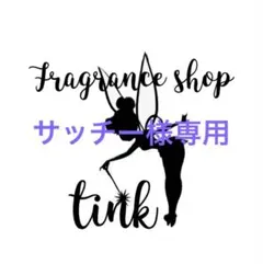 サッチー様専用ページ