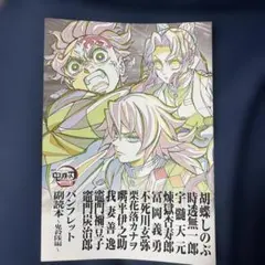 鬼滅の刃 映画　特典　第12弾