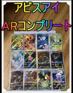 アビスアイ AR セミコンプ ヤドランar 3枚 ポケモンカード - メルカリ