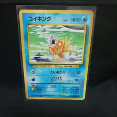 即購入ok＊ポケカ傷あり 旧裏 コイキング マークあり