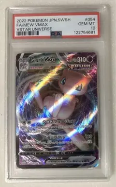 2025年最新】ミュウvmax rrr psa10の人気アイテム - メルカリ