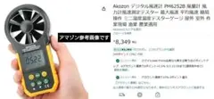 새 배터리와 같은 새로운 디지털 풍속계 PM6252B