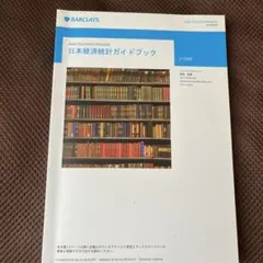 日本経済統計ガイドブック 2019 2025年最新】経済統計ガイドブックの人気アイテム - メルカリ
