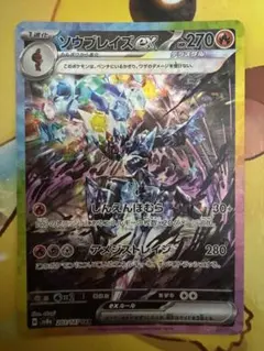 ソウブレイズex