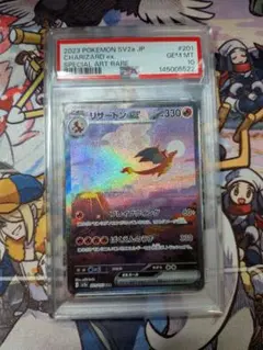 リザードンex　SAR　PSA10