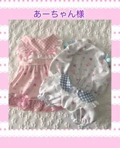 犬服ハンドメイド ワンピース　あーちゃん様