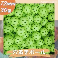 ラスト1点　野球用練習ボール 72mm 穴あきボール　バッティング　トレーニング