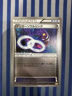 ポケモンカード ゲンガーソウルリンク XY CP4 ミラー 111/131