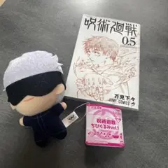 呪術廻戦 ちびぐるみ vol.1 ぬいぐるみ 五条悟、呪術廻戦０特典セット