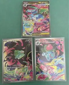 メガフシギバナex sar進化ライン　フシギダネar フシギソウar