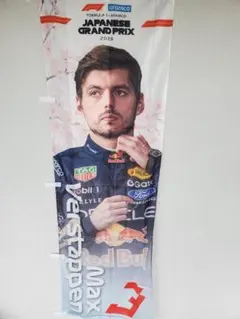 F1ドライバー応援のぼり(マックスフェルスタッペン) 2026年最新】F1 のぼりの人気アイテム - メルカリ
