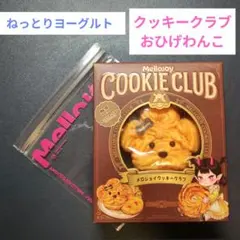 メロジョイ】レインボーウエハース キャラメルクリームクッキー