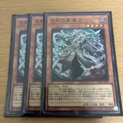 【Think us trap】巳剣之尊 麁正 スリーブ 80枚 海外限定 巳剣之尊麁正【スーパー】{WPP6-JP031}《モンスター》
