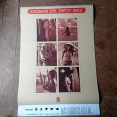 1978年 南海ススギ プリティーガール カレンダーのサムネイル