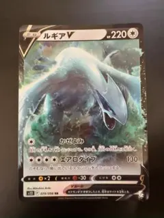 ルギアV RR ソード&シールド 拡張パック パラダイムトリガー キラ 079