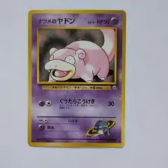 ナツメのヤドン ● ジム拡張第2弾 闇からの挑戦 ナツメのヤドン ○ ジム拡張第2弾 - メルカリ