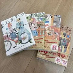 自転車屋さんの高橋くん 全4巻セット