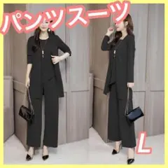パンツスーツ　３点セット　フォーマル　黒　韓国　結婚式　韓国　通勤　L