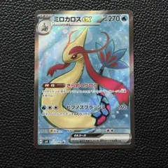 ミロカロスex SR SV8 超電ブレイカー 121/106のサムネイル