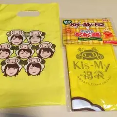 新春 キスマイ福袋〜今年もよろしくThank youじゃん！〜