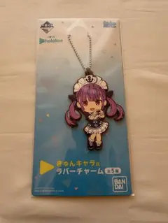 一番くじ ホロライブ ラバーチャーム 湊あくあ