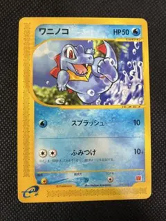 ポケモンカード ワニノコ eカード スプラッシュ ふみつけ 008/018