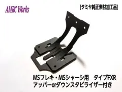 ミニ四駆 タミヤ純正 MSフレキ用 キャッチャーダンパー ブラック FXRのサムネイル