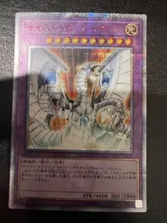 遊戯王　サイバー・エンド・ドラゴン20th