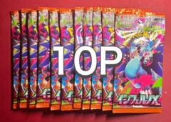 ポケモンカードゲーム インフェルノX 10パック