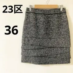 23区　オンワード樫山 膝丈スカート　36 羊毛混　絹混　モヘヤ混　レーヨン混