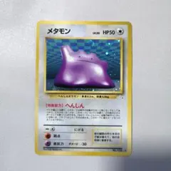 2026年最新】旧裏メタモンの人気アイテム - メルカリ