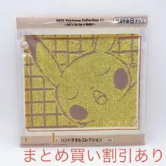ポケモン　一番くじ　ポケモンコレクション I賞　ハンドタオル　ピカチュウ