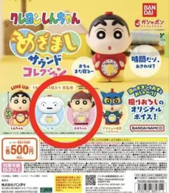 クレヨンしんちゃんめざましサウンドコレクション 2種セット ネネちゃん シロ