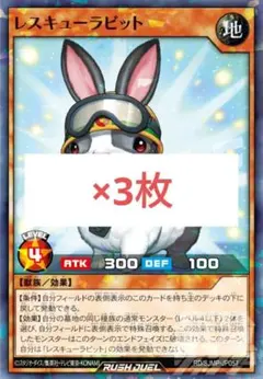 レスキューラビット　3枚　遊戯王　最強ジャンプ　12月 RD　c6