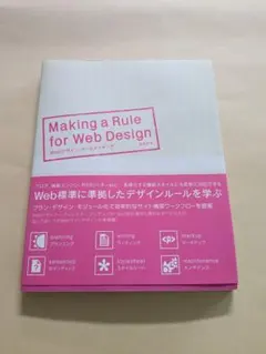 Webデザイン・ルールメイキング