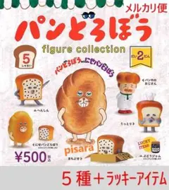 パンどろぼう フィギュアコレクション第2弾　5種＋ラッキーアイテム　ガチャ