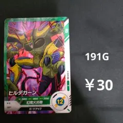 ドラゴンボールZカードダス ヒルデガーン - メルカリ