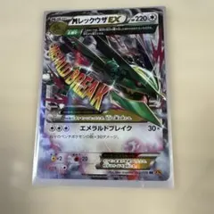 美品】MレックウザEX XY6 高騰中エメラルドブレイク RR 062/078 - メルカリ