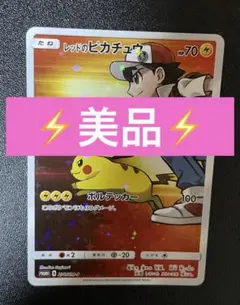 2026年最新】レッドのピカチュウの人気アイテム - メルカリ