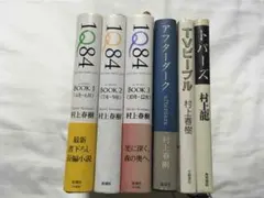 村上春樹　単行本5冊と、村上龍　単行本1冊の6冊セット