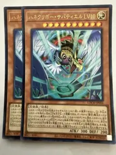 遊戯王　ハネクリボー・サバティエル LV10 ウルトラ2枚セット