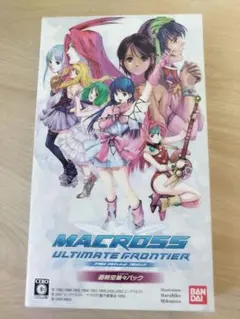 マクロス アルティメットフロンティア 超時空娘々パック