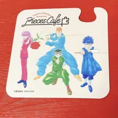 冨樫義博展　　幽☆遊☆白書　グッズセット 未開封】冨樫義博展 -PUZZLE- 『幽☆遊☆白書』コンビセット 飛