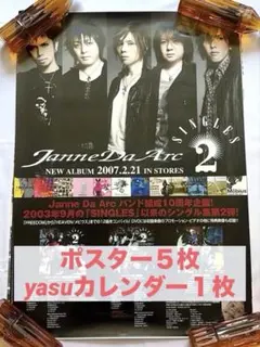 2026年最新】janne da arc ポスターの人気アイテム - メルカリ